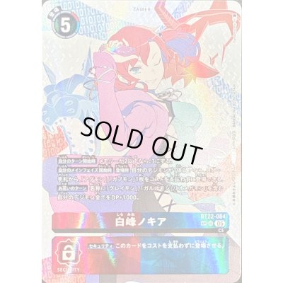 画像1: (05)(背景白/パラレル/illus:Tonamikanji)白峰ノキア【SP】{BT22-084}《多》