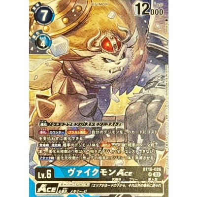 画像1: 〔状態B〕(03)(ノーマル仕様/illus:sasasi)ヴァイクモンACE【SR】{BT16-026}《多》