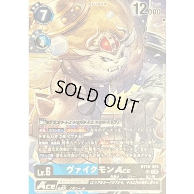 画像1: 〔状態A-〕(03)(ノーマル仕様/illus:sasasi)ヴァイクモンACE【SR】{BT16-026}《多》