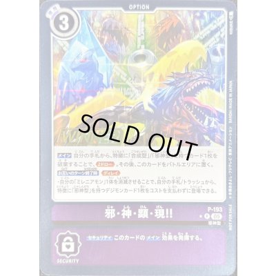 画像1: 〔状態B〕(05)(WINNER)邪・神・顕・現!!【P】{P-193}《紫》