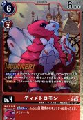 〔状態A-〕(05)(WINNER)ディメトロモン【P】{P-189}《赤》
