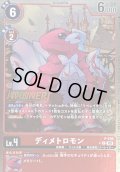 〔状態A-〕(05)(WINNER)ディメトロモン【P】{P-189}《赤》