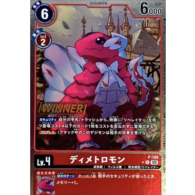 画像1: (05)(WINNER)ディメトロモン【P】{P-189}《赤》