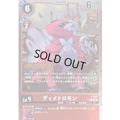 画像1: 〔状態B〕(05)(WINNER)ディメトロモン【P】{P-189}《赤》