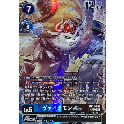 画像1: (03)(レリーフ仕様/illus:sasasi)ヴァイクモンACE【SR-P】{BT16-026}《多》