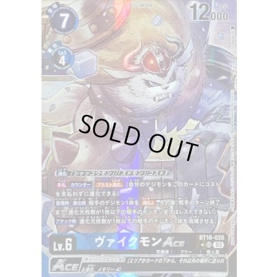 画像1: 〔状態A-〕(03)(レリーフ仕様/illus:sasasi)ヴァイクモンACE【SR-P】{BT16-026}《多》