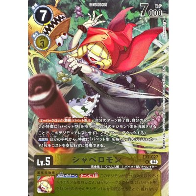 画像1: 〔状態A-〕(04)(illust:SENNSU)シャペロモン【R】{EX7-027}《黄》