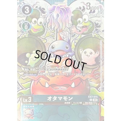 画像1: 〔状態A-〕(04)(illus:YAMURETSU)オタマモン【U】{EX7-015}《青》