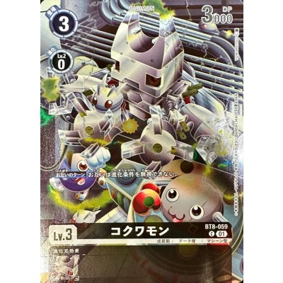 画像1: (01)(illus:YAMURETSU)コクワモン【C】{BT8-059}《黒》