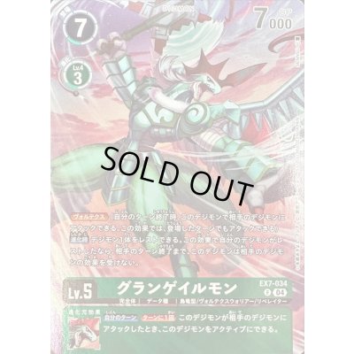 画像1: (04)(illus:SENNSU)グランゲイルモン【R】{EX7-034}《緑》