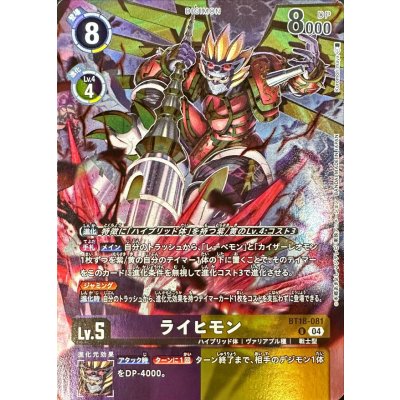 画像1: (04)(illus:Kuromorimaya)ライヒモン【U】{BT18-081}《多》