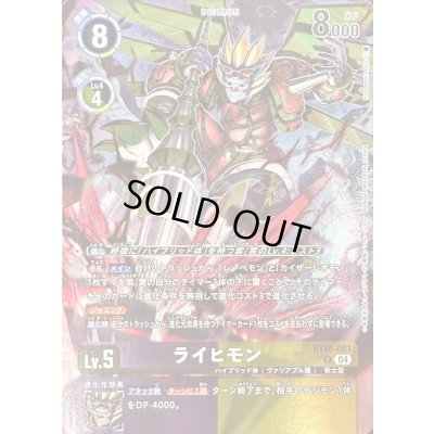 画像1: 〔状態A-〕(04)(illus:Kuromorimaya)ライヒモン【U】{BT18-081}《多》