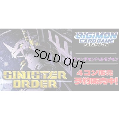 画像1: 【4コン予約販売】「SINISTER ORDER」ヴァンデモン/ベルゼブモン関連SR以下4コンセット{/}《-》