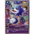 (03)(WCS/illus:YAMURETSU)バウモン【U】{BT14-006}《紫》