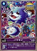 (03)(WCS/illus:YAMURETSU)バウモン【U】{BT14-006}《紫》