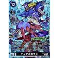 (03)(EVOLUTIONCUP/illus:koki)ディアボロモン【R】{BT17-059}《黒》