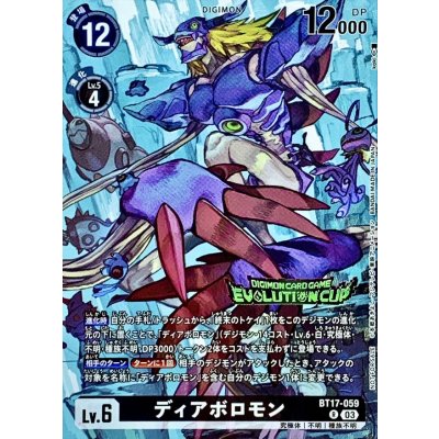 画像1: (03)(EVOLUTIONCUP/illus:koki)ディアボロモン【R】{BT17-059}《黒》