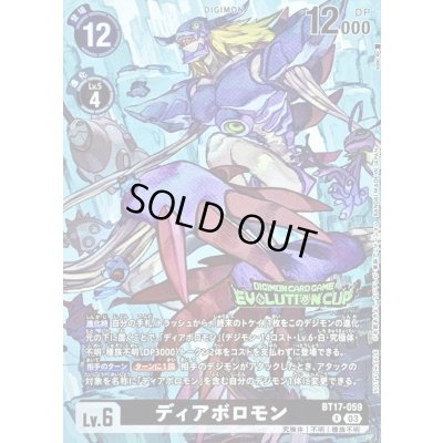 画像1: 〔状態A-〕(03)(EVOLUTIONCUP/illus:koki)ディアボロモン【R】{BT17-059}《黒》