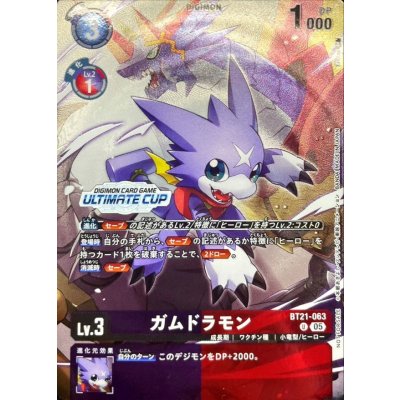 (05)(illust:Takase/ULTIMATECUP)ガムドラモン【U】{BT21-063}《多》
