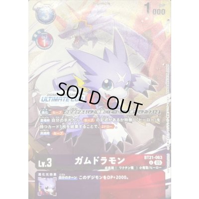 画像1: 〔状態A-〕(05)(illus:Takase/ULTIMATECUP)ガムドラモン【U】{BT21-063}《多》