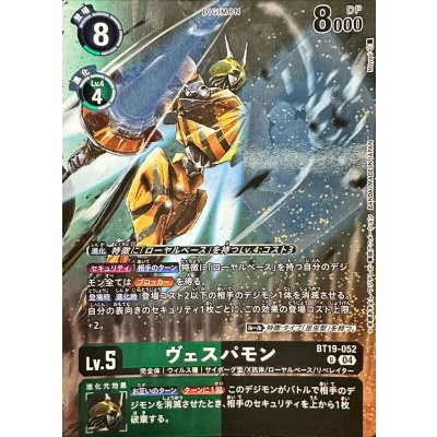 画像1: (04)(illus:Moyasi)ヴェスパモン【U】{BT19-052}《多》