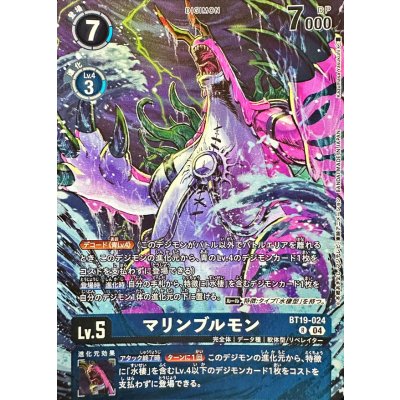 画像1: (04)(illus:kazumasaYasukuni)マリンブルモン【U】{BT19-024}《青》