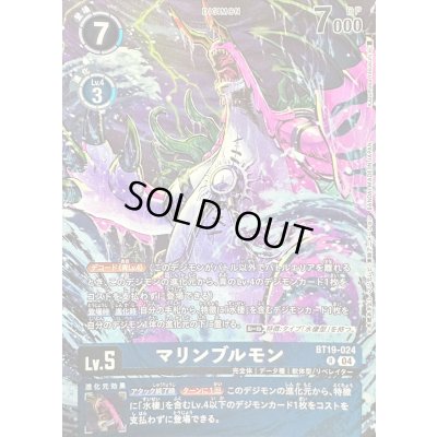 画像1: 〔状態A-〕(04)(illus:kazumasaYasukuni)マリンブルモン【U】{BT19-024}《青》