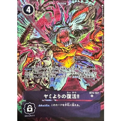 (-)(illust:kazumasaYasukuni)ヤミよりの復活!!【U】{BT5-107}《紫》