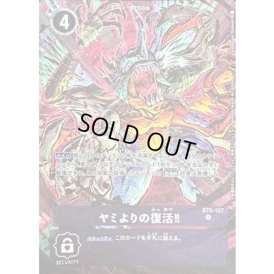 画像1: 〔状態A-〕(-)(illus:kazumasaYasukuni)ヤミよりの復活!!【U】{BT5-107}《紫》