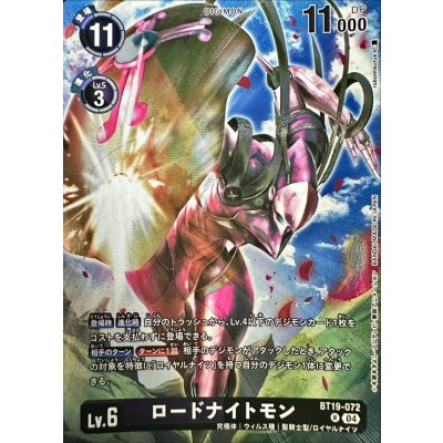 画像1: (04)(illus:robomisutya)ロードナイトモン【R】{BT19-072}《多》