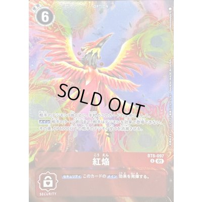 画像1: 〔状態A-〕(01)(illus:robomisutya)紅焔【U】{BT8-097}《赤》