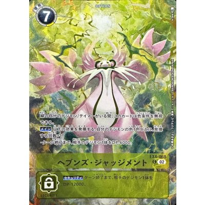 画像1: (02)(illus:k.Dra)ヘブンズ・ジャッジメント【C】{EX4-068}《黄》