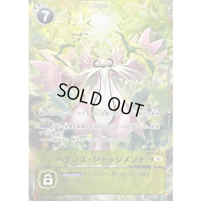 画像1: 〔状態A-〕(02)(illus:k.Dra)ヘブンズ・ジャッジメント【C】{EX4-068}《黄》