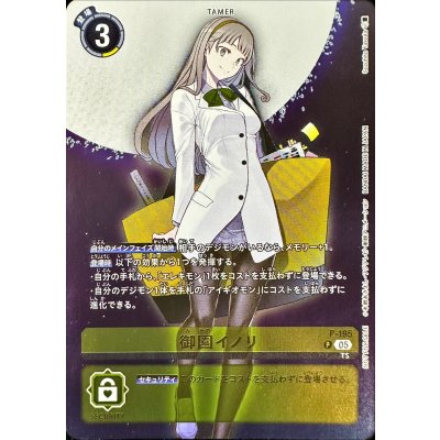 画像1: (05)(フルアート)御園イノリ【P】{P-195}《黄》