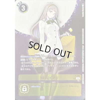 画像1: (05)(フルアート)御園イノリ【P】{P-195}《黄》