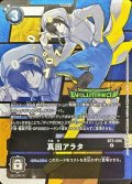 〔状態A-〕(-)(EVOLUTIONCUP)真田アラタ【R】{BT5-090}《黒》