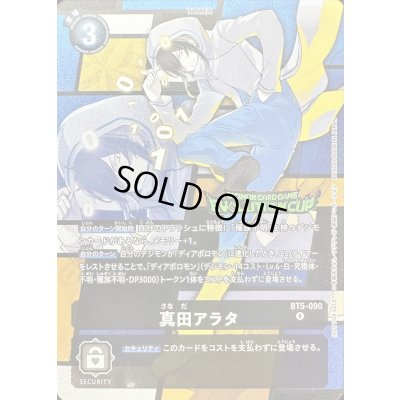 画像1: 〔状態B〕(-)(EVOLUTIONCUP)真田アラタ【R】{BT5-090}《黒》