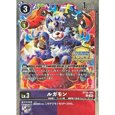 画像1: (04)(WCS/illus:YAMURETSU)ルガモン【U】{BT20-064}《多》