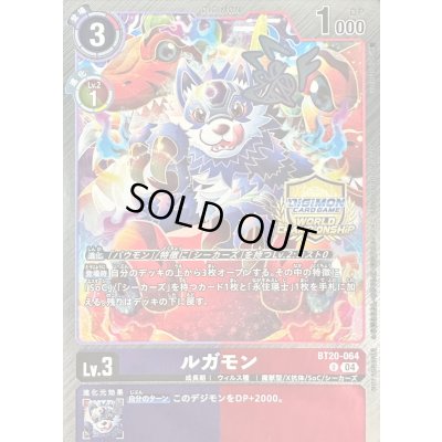 画像1: 〔状態B〕(04)(WCS/illus:YAMURETSU)ルガモン【U】{BT20-064}《多》