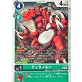 (05)ティラノモン【P】{P-202}《緑》
