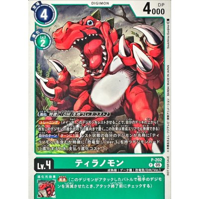 画像1: (05)ティラノモン【P】{P-202}《緑》