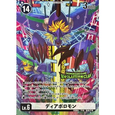 画像1: (-)(トークン/EVOLUTIONCUP/illus:poroze)ディアボロモン【-】{-}《白》