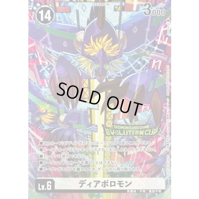 画像1: 〔状態A-〕(-)(トークン/EVOLUTIONCUP/illus:poroze)ディアボロモン【-】{-}《白》
