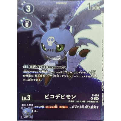 画像1: (05)ピコデビモン【P】{P-198}《紫》