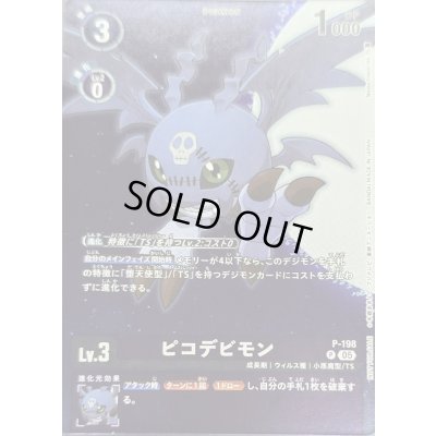 画像1: (05)ピコデビモン【P】{P-198}《紫》
