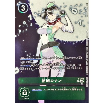 画像1: (05)結城カナン【P】{P-200}《緑》