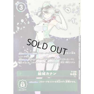 画像1: 〔状態B〕(05)結城カナン【P】{P-200}《緑》