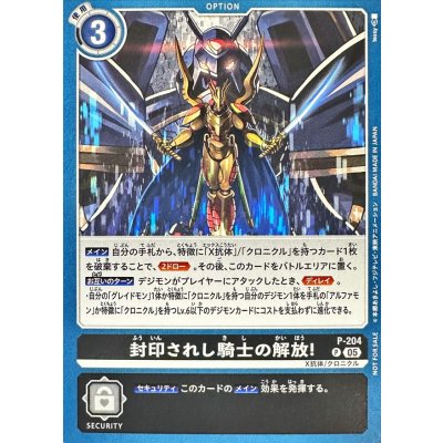 (05)封印されし騎士の解放！【P】{P-204}《黒》