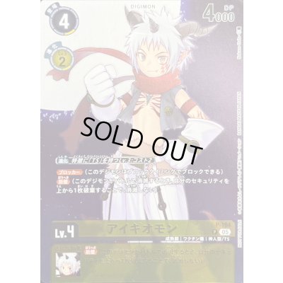 画像1: 〔状態A-〕(05)(フルアート/illus:NakanoHaito)アイギオモン【P】{P-194}《黄》