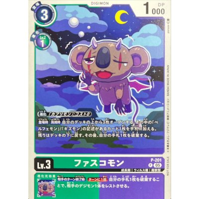 (05)ファスコモン【P】{P-201}《多》